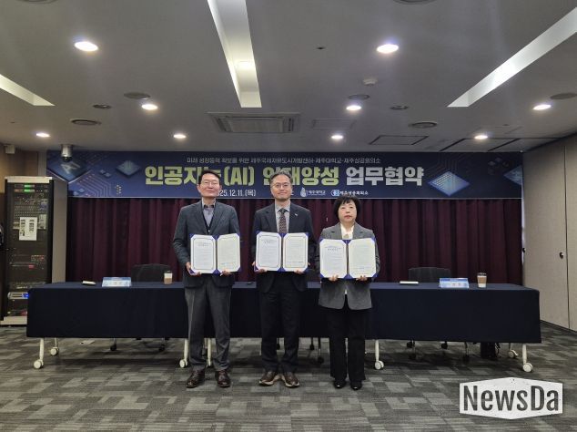 JDC – 제주대학교 - 제주상공회의소, 인공지능(AI) 인재양성을 위한 업무협약 체결