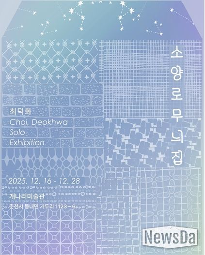 최덕화 전시 포스터