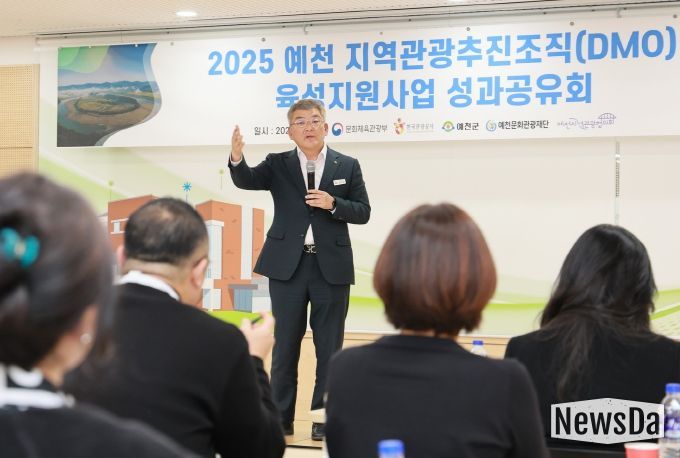 예천문화관광재단, ‘2025 예천 DMO 육성지원사업 성과공유회’ 개최