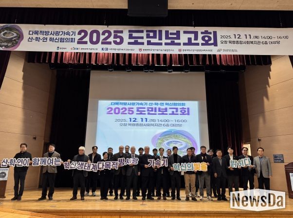 다목적 방사광가속기 도민보고회