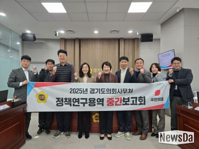 경기도의회 지미연 의원, 연구용역 중간보고회 참석