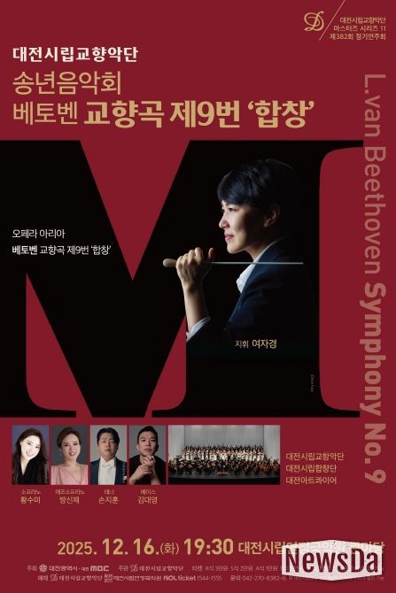 세상을 울리는 찬가 베토벤 ‘합창’