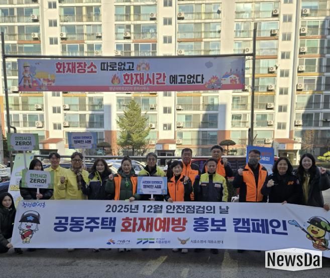 시흥시, 공동주택 화재 예방 ‘안전 점검의 날’ 캠페인 추진