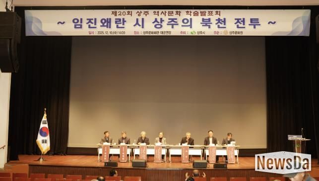 제20회 상주역사문화 학술발표회 개최
