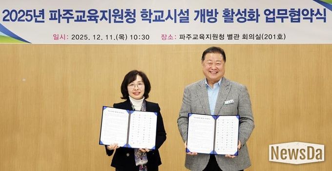 파주시, 학교시설 개방 활성화를 위한 업무협약