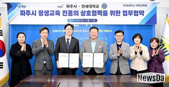 파주시, 연세대학교와 ‘일생일대 프로젝트’ 기반 평생교육 진흥 업무협약 체결