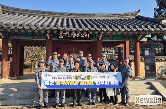 파주시, 해군 율곡이이함과 교류 협력 강화