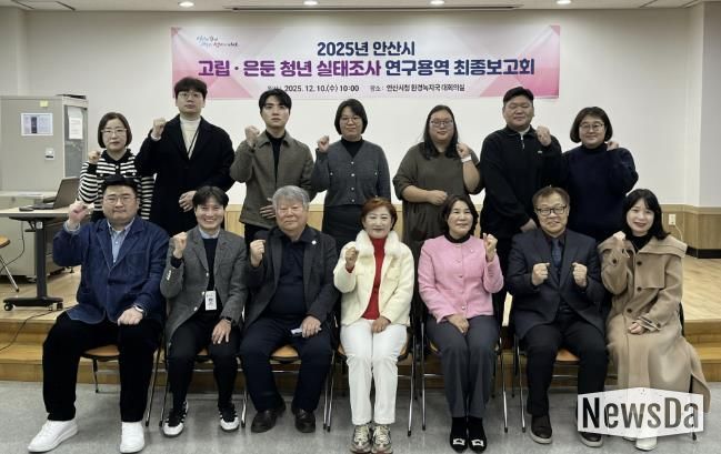 박진우 청년정책관(앞줄 왼쪽 두번째)이 안산시청 제2별관 대회의실에서 ‘2025년 안산시 고립·은둔 청년 실태조사 연구용역’ 최종 보고회를 마치고 참석자들과 기념촬영을 하고 있다.