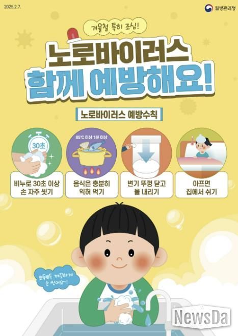 노로바이러스 예방 안내 디지털 홍보자료