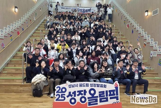 성남시학교밖청소년지원센터, 성남시 꿈드림 성장발표회 ‘성장올림픽’ 개최