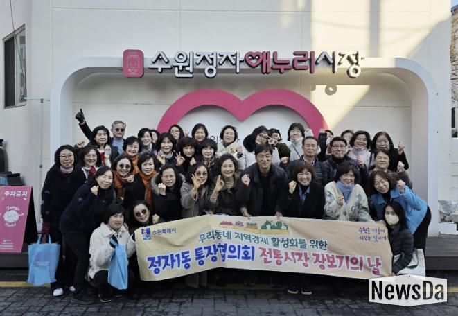 수원시 장안구 정자1동 통장협의회, 골목상권 살리는 '전통시장 장보기의 날' 개최