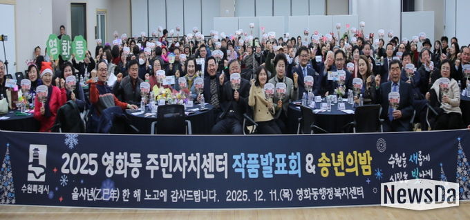 수원시 장안구 영화동, 작품발표회 및 송년의 밤 개최