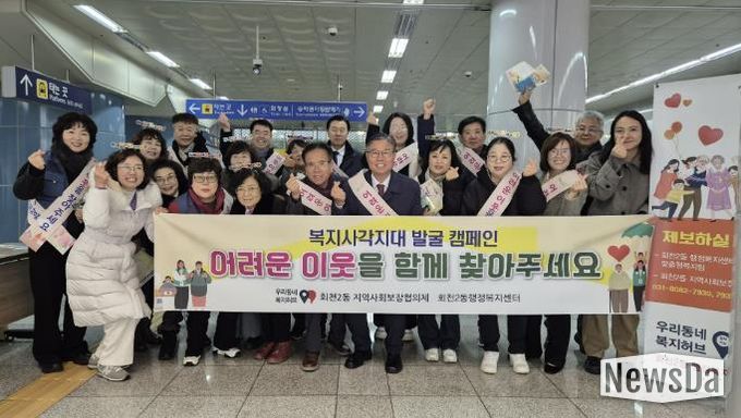 양주시 회천2동 지역사회보장협의체, 복지사각지대 발굴 캠페인 전개