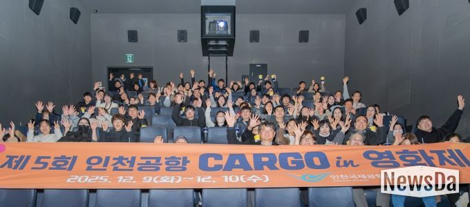 제5회 인천공항 카고인 영화제