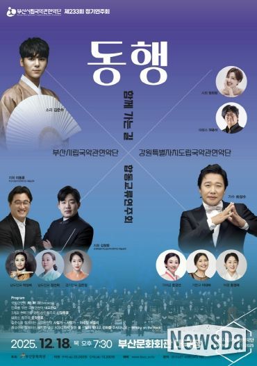 부산시립국악관현악단 12월 정기연주회_포스터