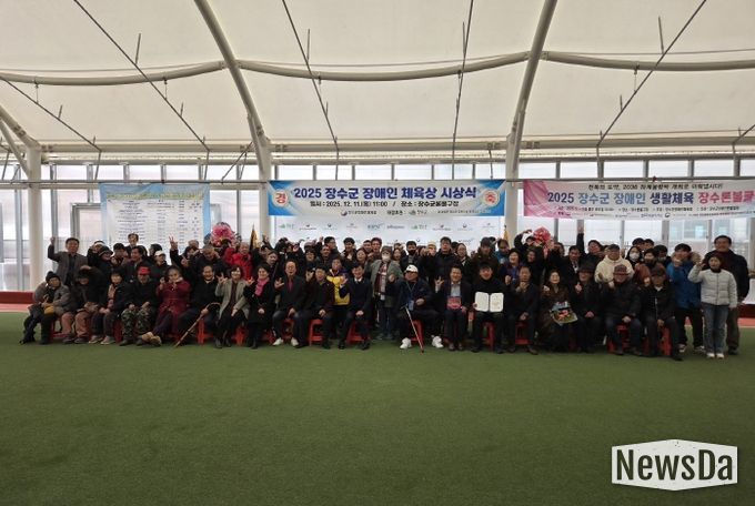 장수군장애인체육상 시상식