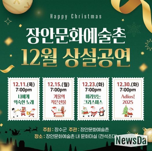 장안문화예술촌 공연 안내문