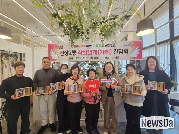 오산시 신장2동, ‘착한날개(가게)’ 후원자 간담회 개최