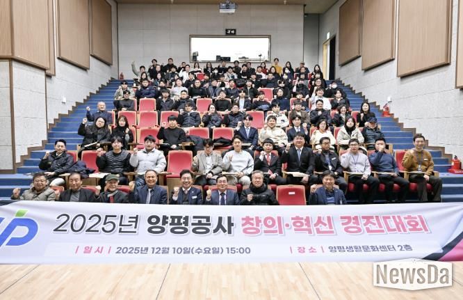 양평공사, 2025년 창의·혁신 우수사례 경진대회 성료