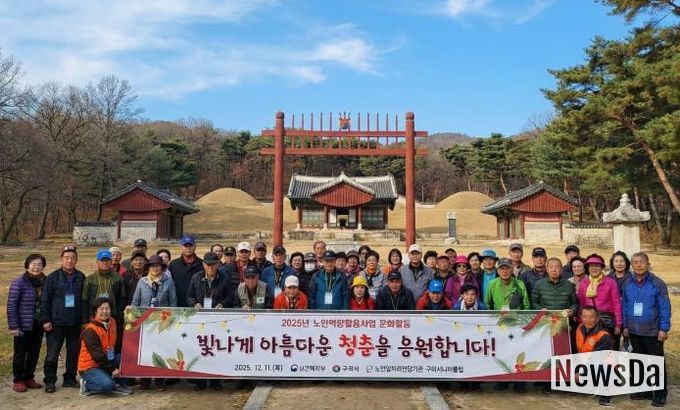 구리시니어클럽, 노인일자리 어르신 위한 동구릉 탐방 행사 개최