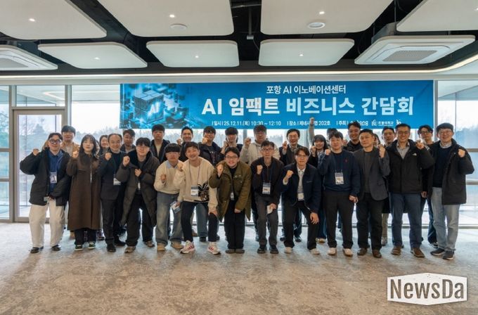 포항시는 지난 11일 한동대학교에서 열린 ‘AI 임팩트 비즈니스 간담회’에서 지역 AI 생태계 활성화를 위한 다양한 의견을 공유했다.