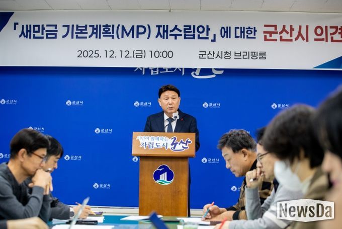 새만금기본계획 관련 언론 브리핑