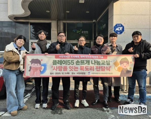 서정역세권 도시재생사업을 통해 지역 어르신들께 사랑의 목도리 나눔