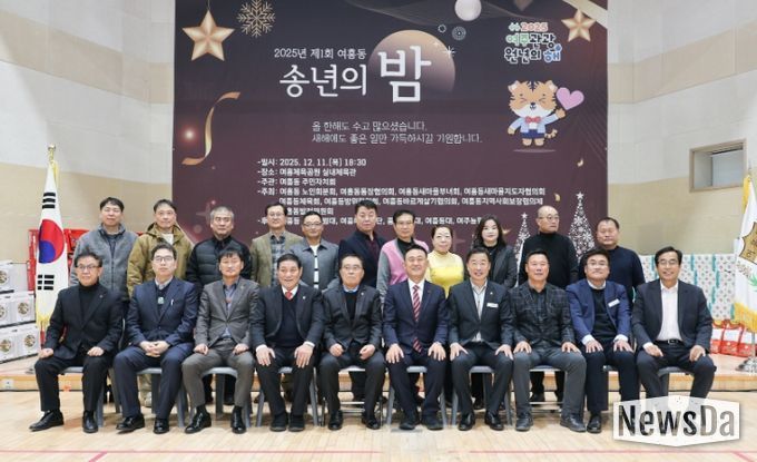 2025년 제1회 여흥동 송년의 밤 개최