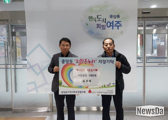 여주농협 직원 김광태, 올 한 해 9차례 이어진 선행