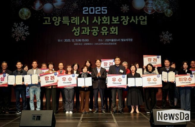 ‘2025 고양특례시 사회보장사업 성과공유회’ 유공자 표창 및 우수동 수상 기념촬영