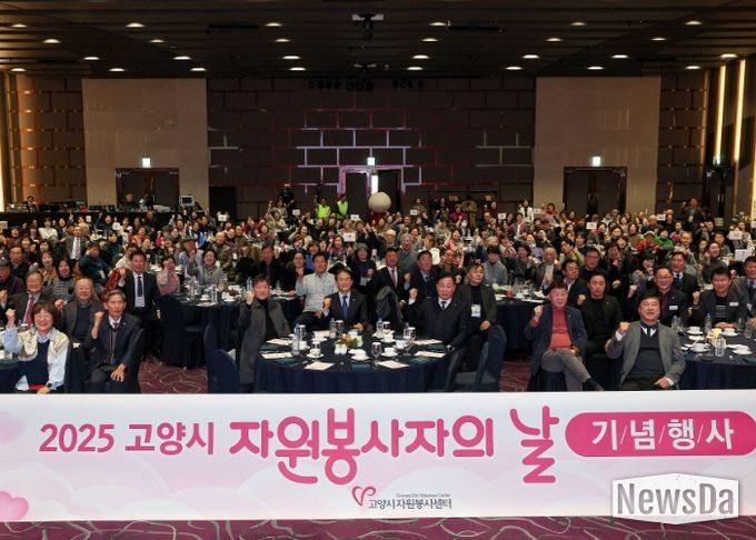 2025년 고양시 자원봉사자 대축제 단체 사진