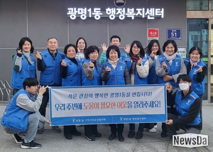광명시 광명1동 지역사회보장협의체는 지난 11일 도움이 필요한 이웃을 발굴·지원하기 위해 ‘동절기 복지사각지대 발굴 캠페인’을 실시했다.