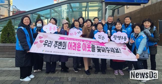 광명시 광명3동 지역사회보장협의체는 지난 11일 광명사거리역 인근에서 겨울철 복지사각지대 발굴을 위한 거리 캠페인을 진행했다.