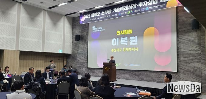 ‘충북 바이오 소부장 기술특례상장‧투자상담 세미나’ 개최