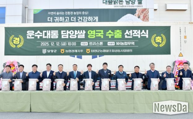 대숲맑은 담양쌀, 영국 수출 본격화