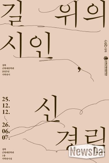 신경림 포스터(fn)