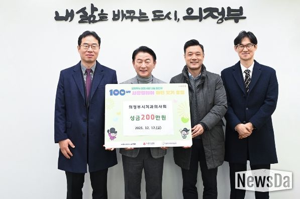 김동근 시장이 12월 12일 의정부시치과의사회(회장 임동철)의 ‘100일간 사랑릴레이 배턴 잇기’ 성금 전달식에서 함께 기념사진을 찍고 있다.