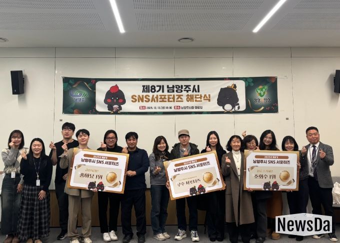 제8기 남양주시 SNS 서포터즈 1년 여정 마침표, 해단식 개최