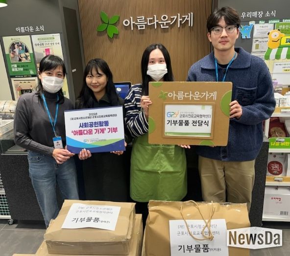 2025년 군포시진로교육협력센터 사회공헌활동 ‘아름다운 가게’ 기부 캠페인 진행