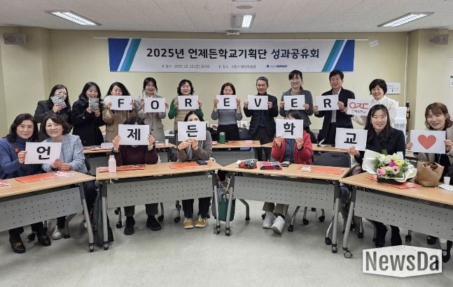 ‘언제든학교기획단 성과공유회’ 참석자들이 함께하고 있다.