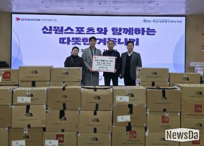 ㈜신원스포츠, 하남시에 의류 및 용품 900장 기탁