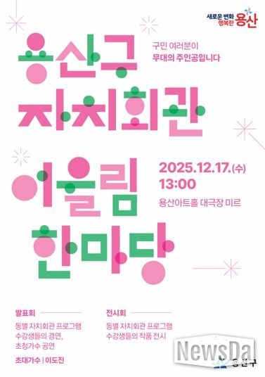 2025년 자치회관 어울림한마당 포스터