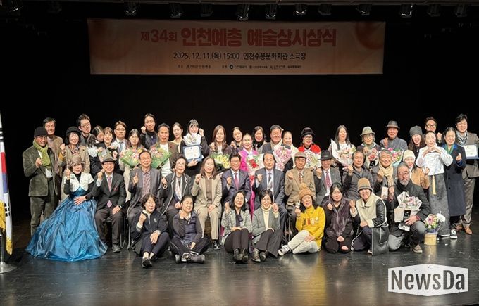 인천시, 제34회 인천예총 예술상 시상식 성황리 개최