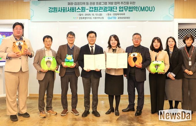 강원관광재단-사회서비스원 손잡고, 폐광·접경지역에 '치유 관광' 활력 불어넣는다