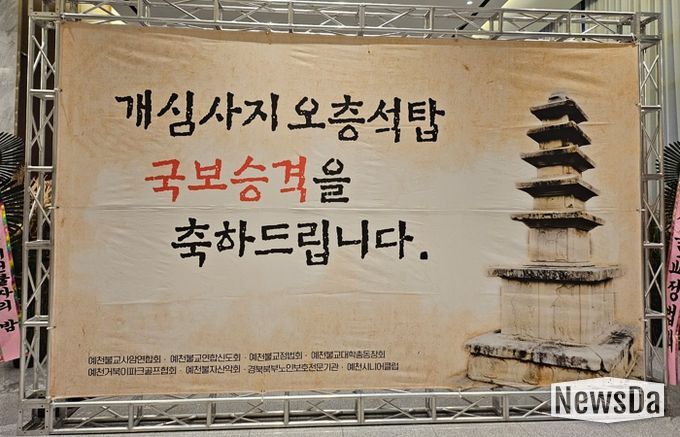 예천군, 개심사지오층석탑 국보 승격 기념 송년법회 봉행