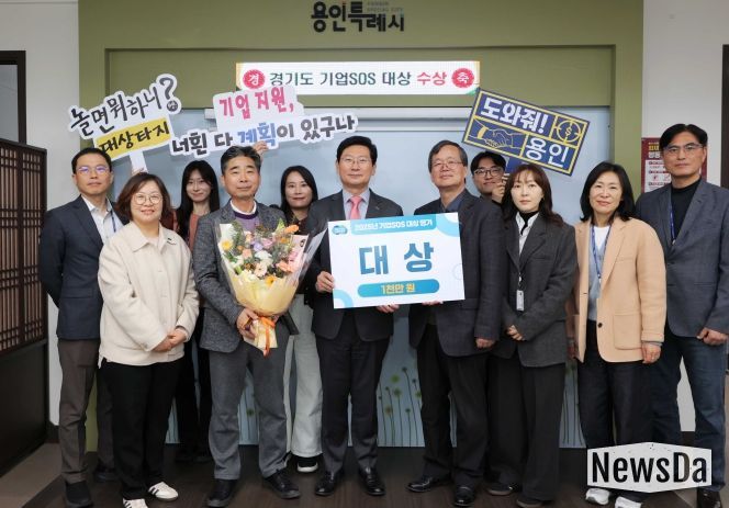 용인특례시는 경기도가 주관한 ‘2025년 기업SOS 대상평가’에서 도내 1위를 차지했다