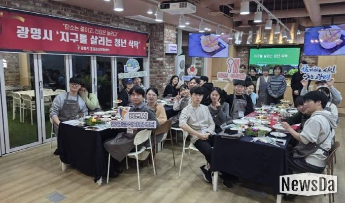 지난 12일 광명시 열린시민청 바른식생활교육관에서 '지구를 살리는 청년 식탁'이 진행되고 있다.