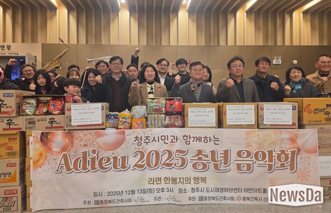 충북건축사회, 043윈드오케스트라 2025 송년음악회 개최