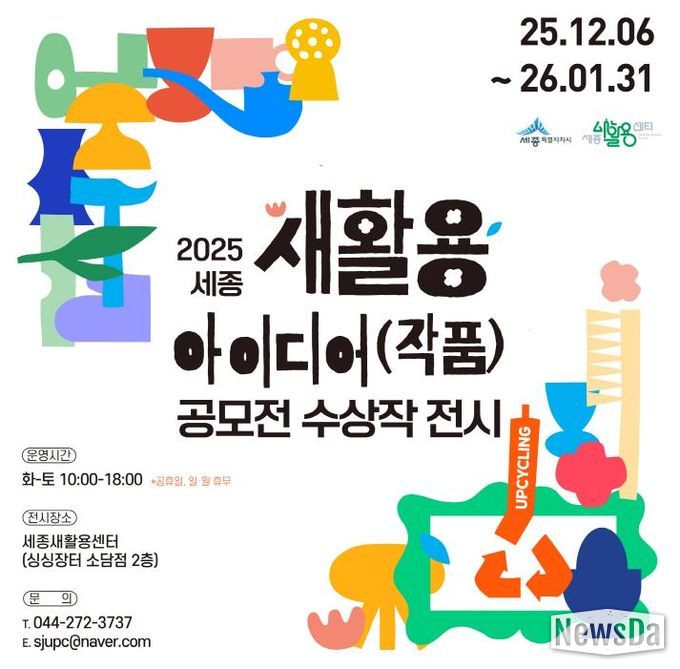 생활폐기물 활용한 다양한 작품 한자리에 모았다