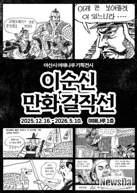 여해나루 기획전시 이순시만화걸작선 포스터